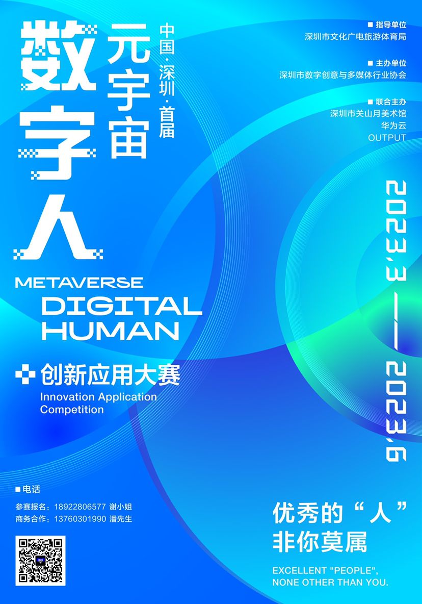 首屆元宇宙數字人創新應用大賽決賽在即，數字文化創意內容應用服務引領未來